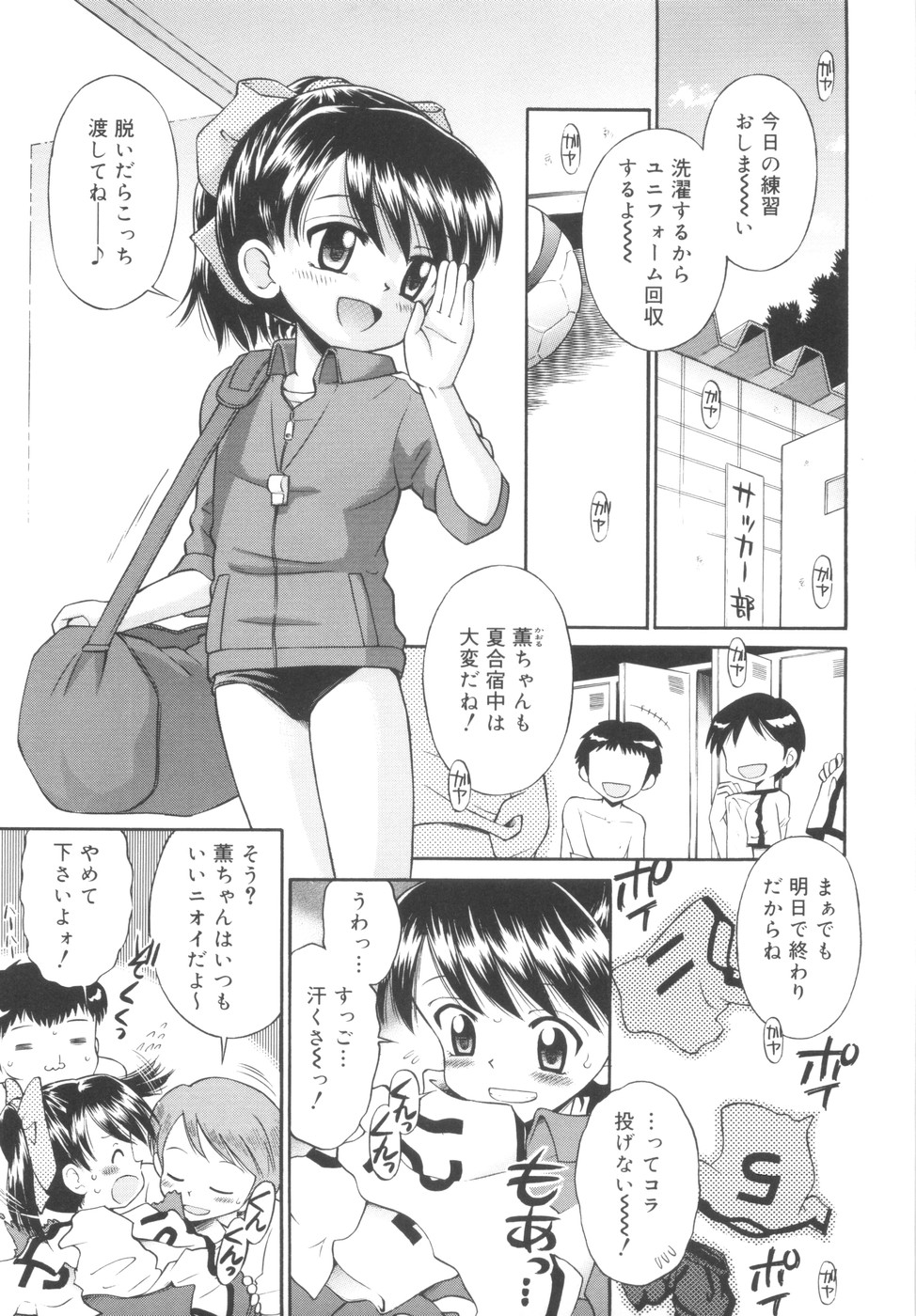 [たまちゆき] 華奢なカラダ