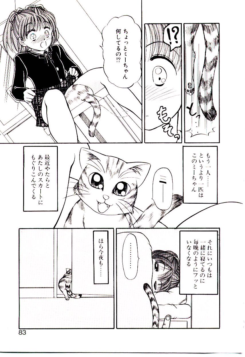 [春籠漸] おちゃめのカンヅメ