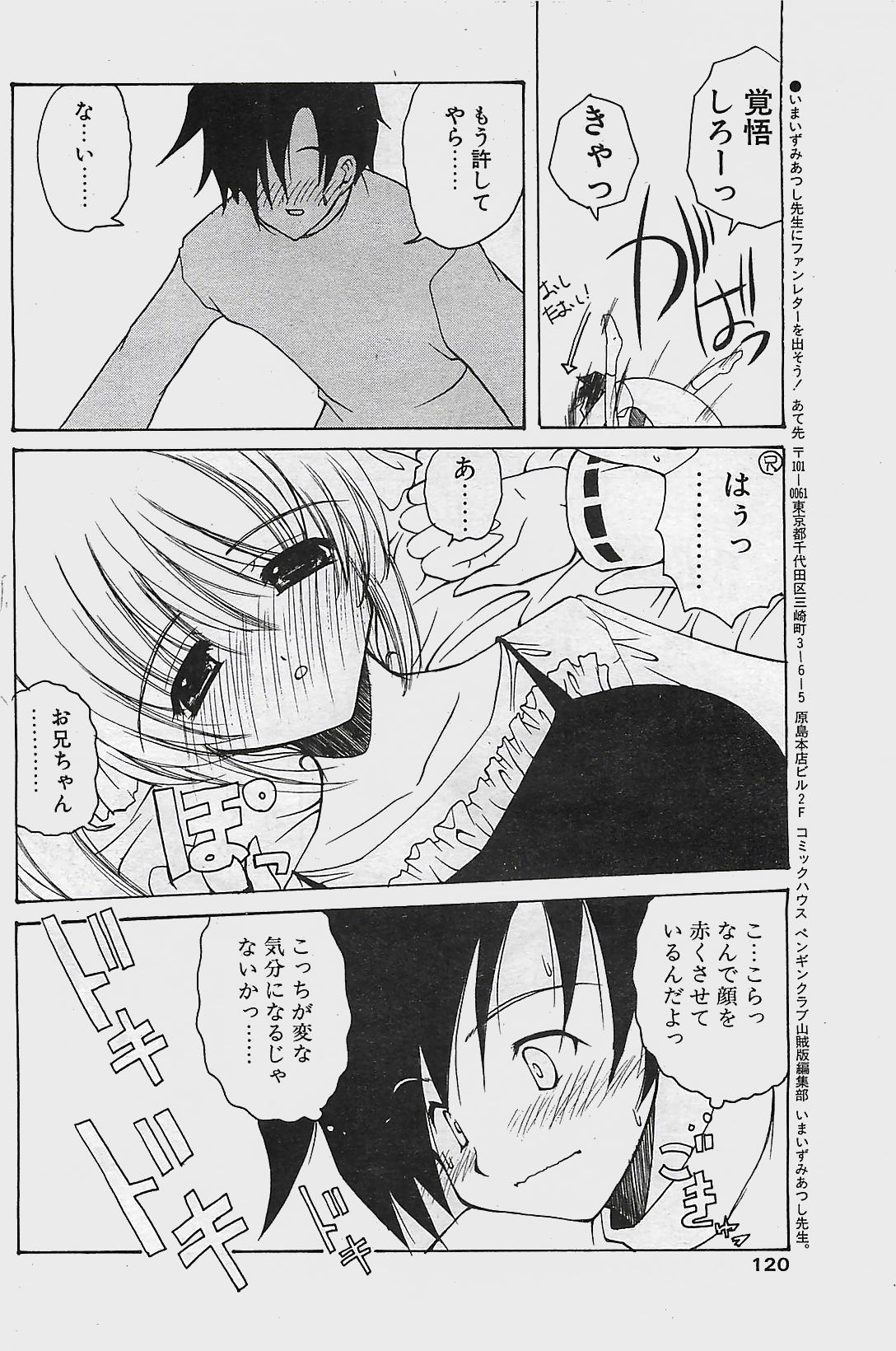 COMIC ペンギンクラプ山賊版 2003年11月号