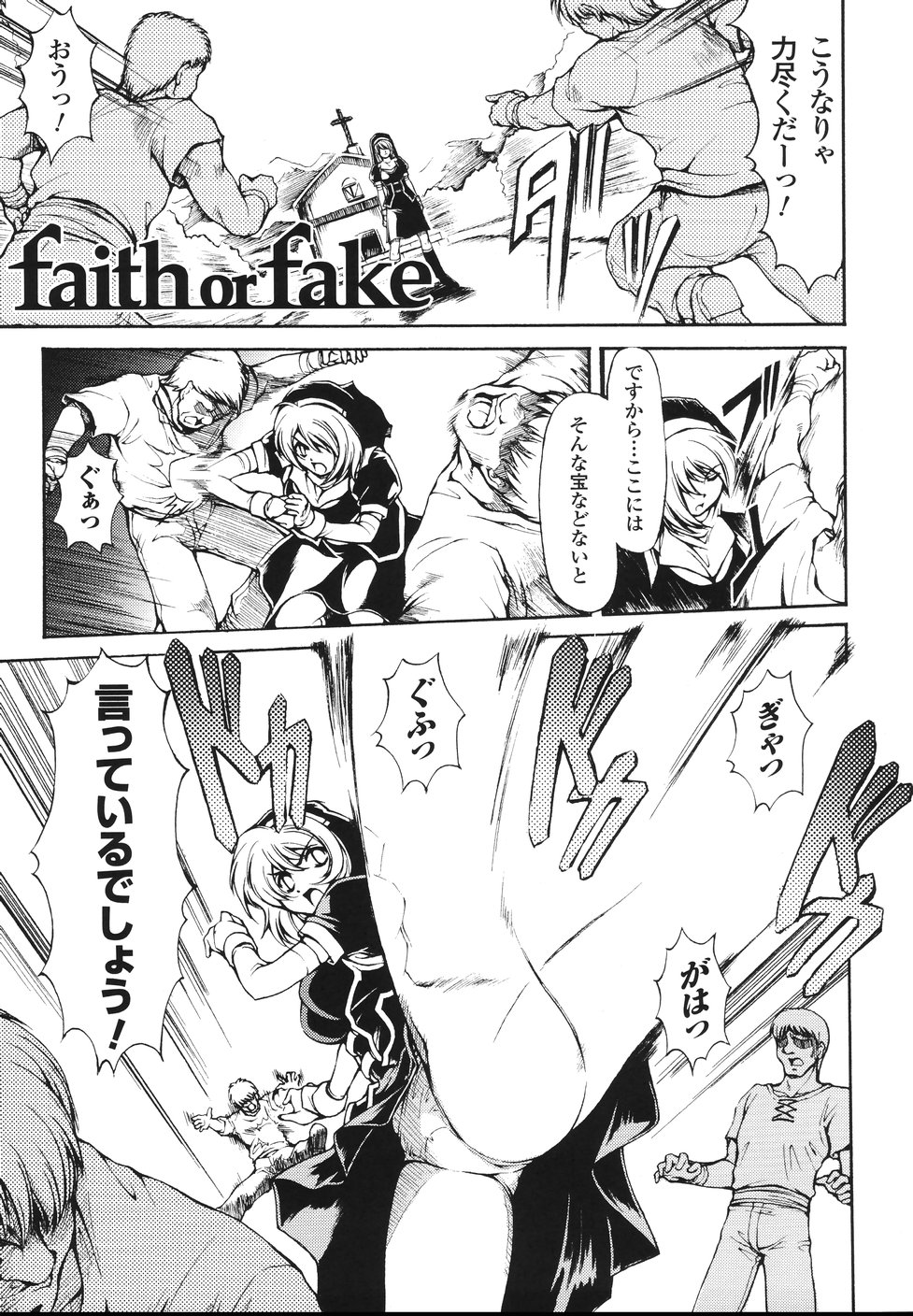 [科手黒] faith or fake