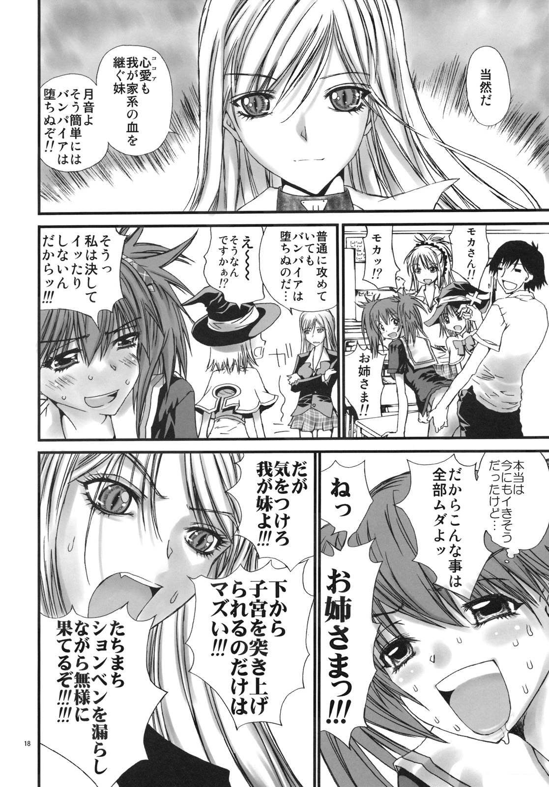 (C75) [カウンタック, 少女月蝕 (古事記王子, 嶋尾和)] 妹かぷっちゅ (ロザリオとバンパイア)