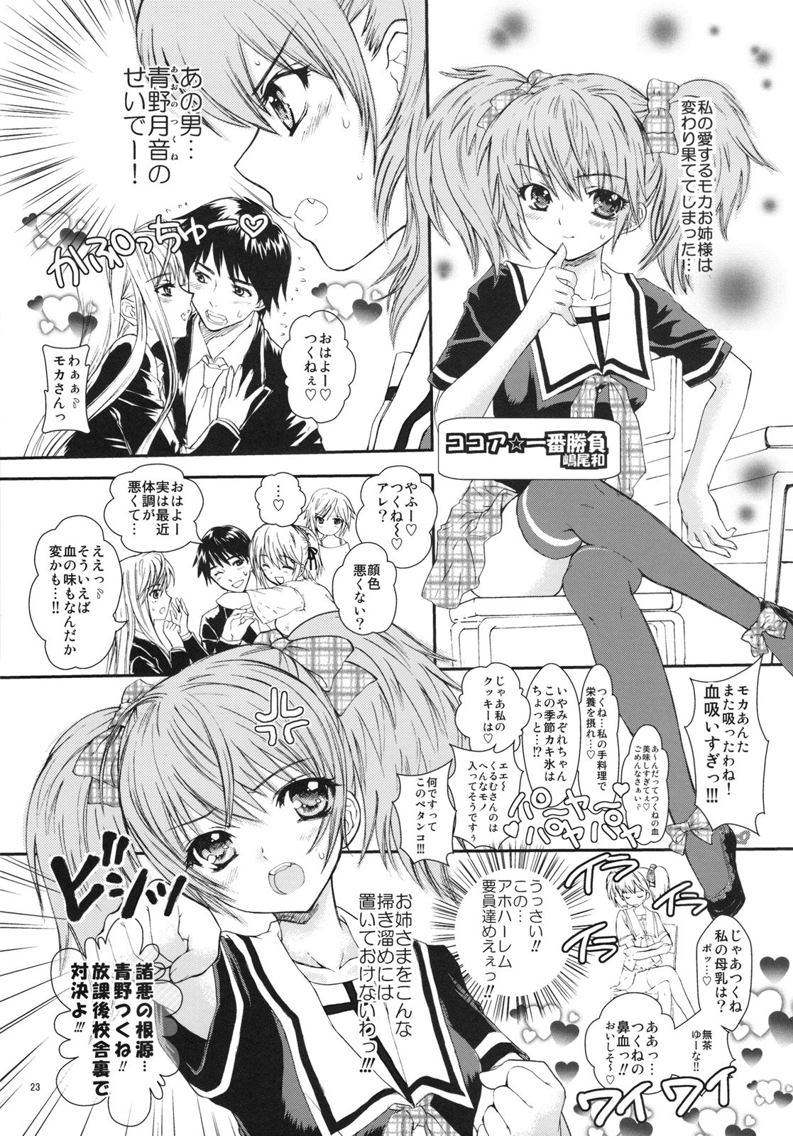 (C75) [カウンタック, 少女月蝕 (古事記王子, 嶋尾和)] 妹かぷっちゅ (ロザリオとバンパイア)