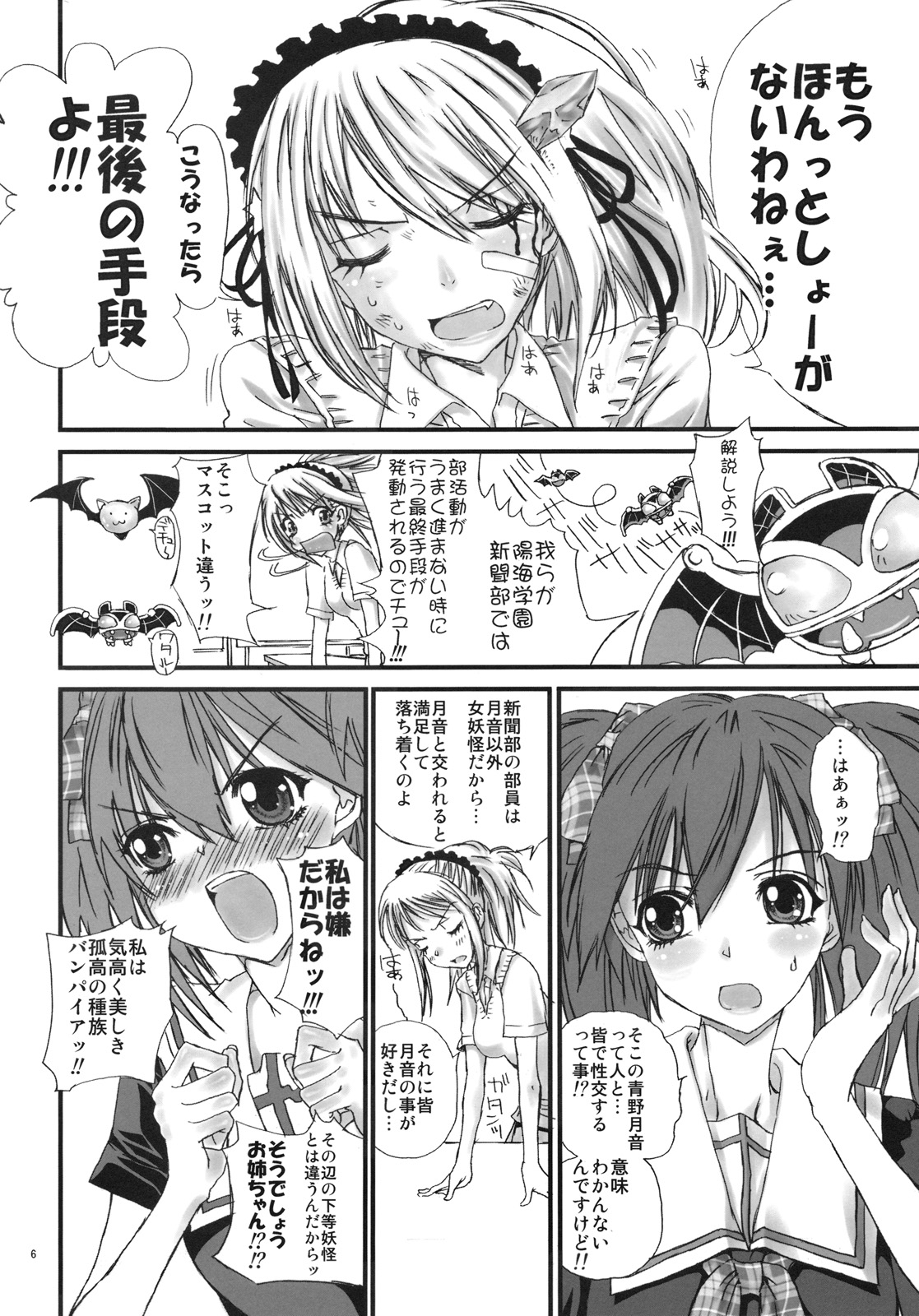 (C75) [カウンタック, 少女月蝕 (古事記王子, 嶋尾和)] 妹かぷっちゅ (ロザリオとバンパイア)