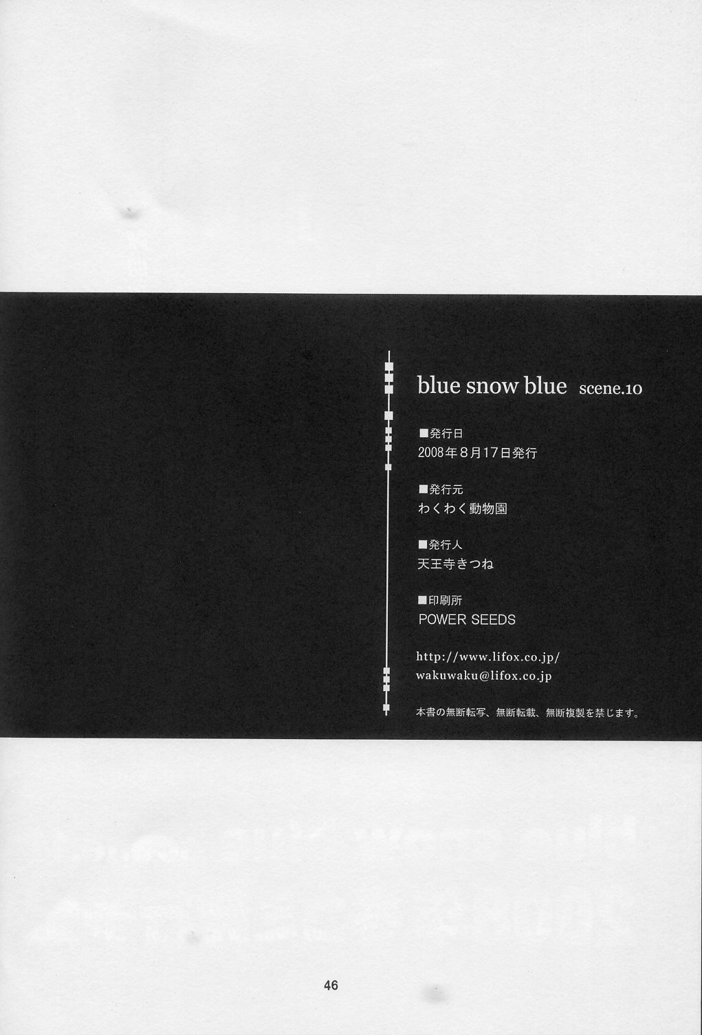 (C74) [わくわく動物園 (天王寺きつね)] blue snow blue scene.10