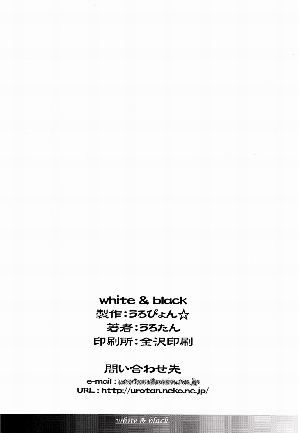 (C63) [うろぴょん☆ (うろたん)] white & black (ファイナルファンタジー XI)