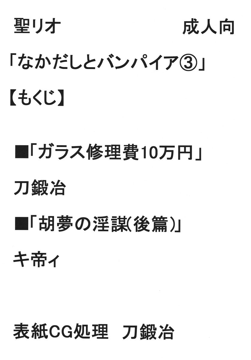 [聖リオ] ナカダシとバンパイア 3 (ロザリオとバンパイア)