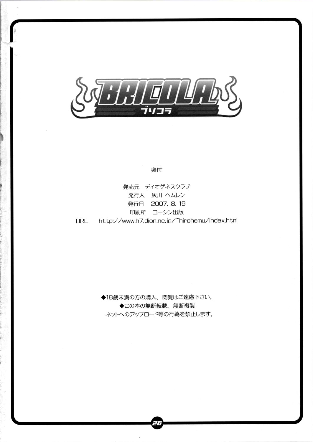 (C72) [ディオゲネスクラブ (灰川ヘムレン)] BRICOLA (ブリーチ) [英訳] [Doujin-Moe.us]