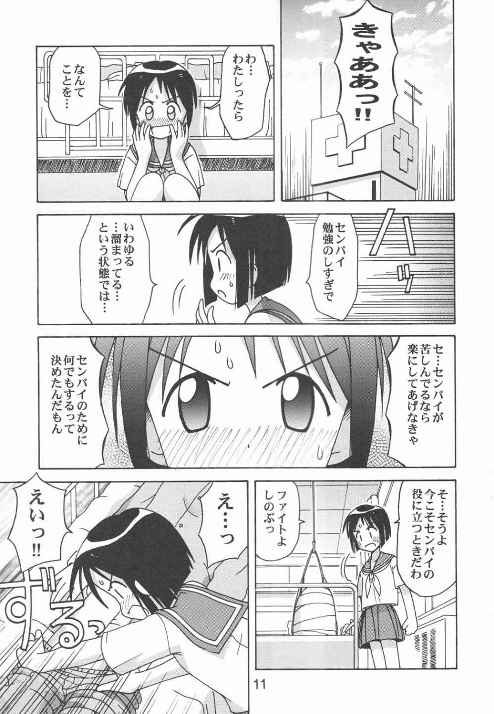 (C58) [篠原重工 (榛名まお 、 暁、うきょちゅう)] ラブしの5 (ラブひな)