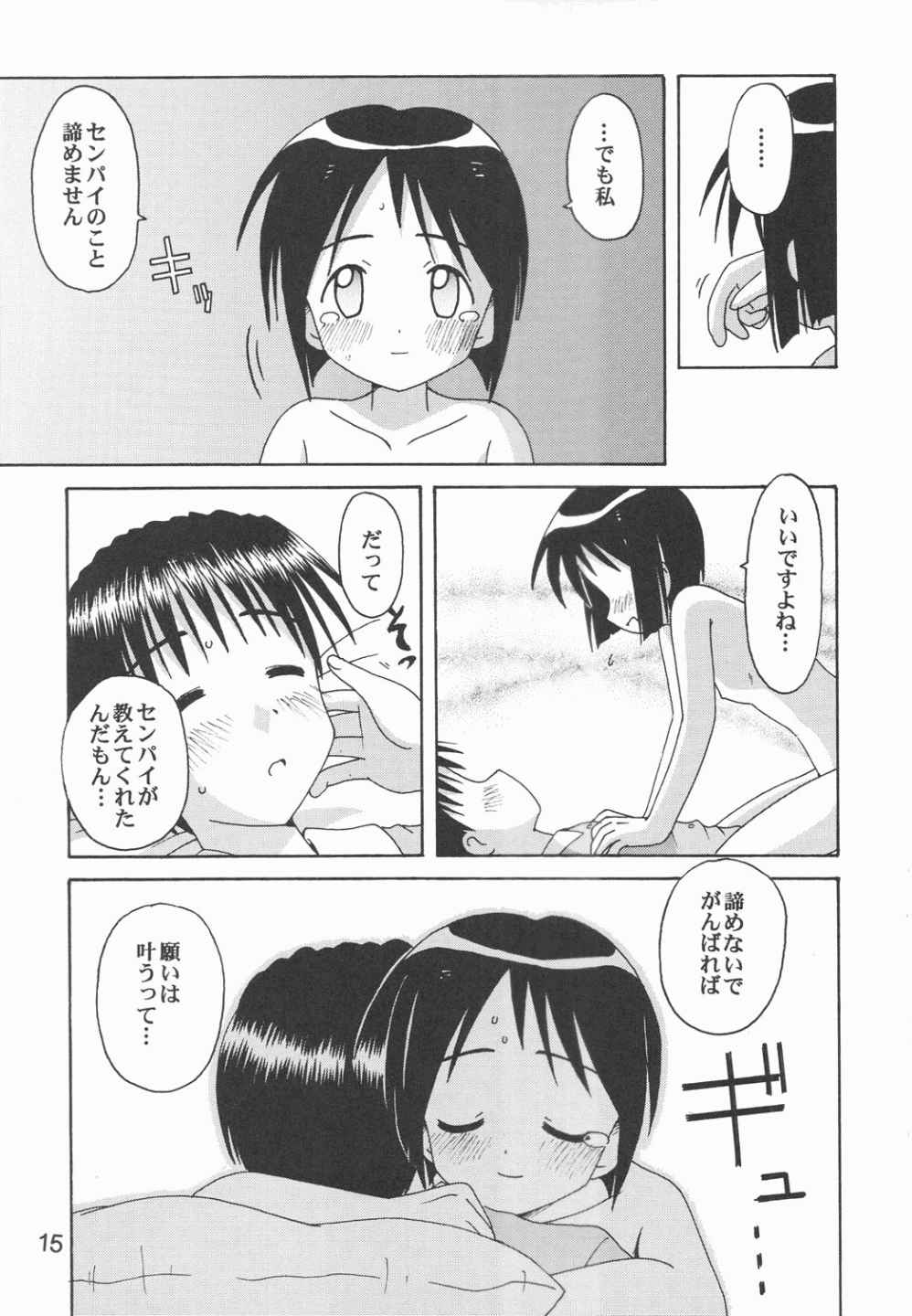 (C58) [篠原重工 (榛名まお 、 暁、うきょちゅう)] ラブしの5 (ラブひな)