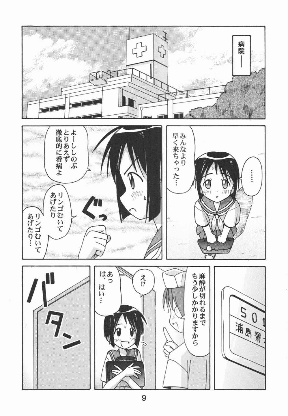 (C58) [篠原重工 (榛名まお 、 暁、うきょちゅう)] ラブしの5 (ラブひな)