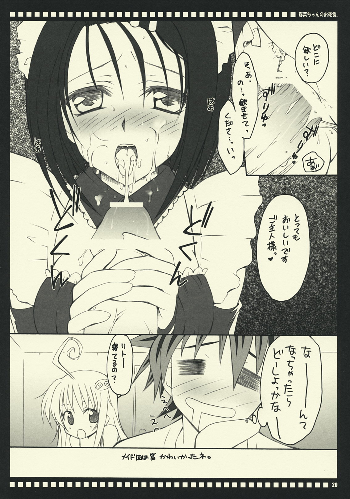 (サンクリ42) [夜食亭 (赤崎やすま)] 春菜ちゃんのお夜食。 (To LOVEる -とらぶる-)