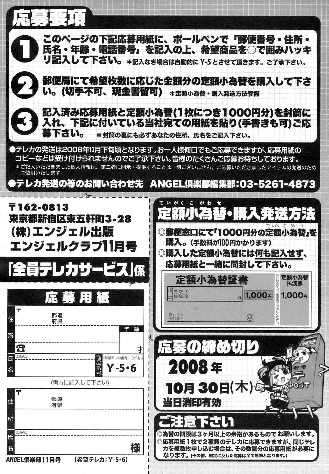 ANGEL 倶楽部 2008年11月号