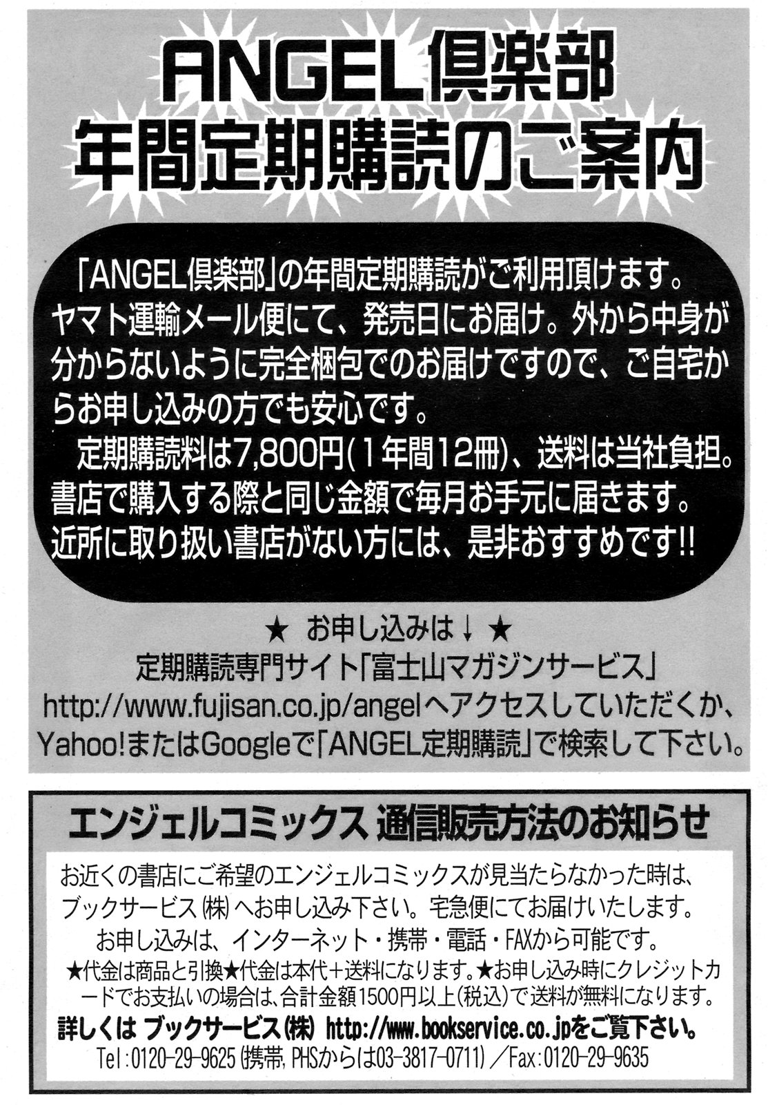 ANGEL 倶楽部 2008年11月号