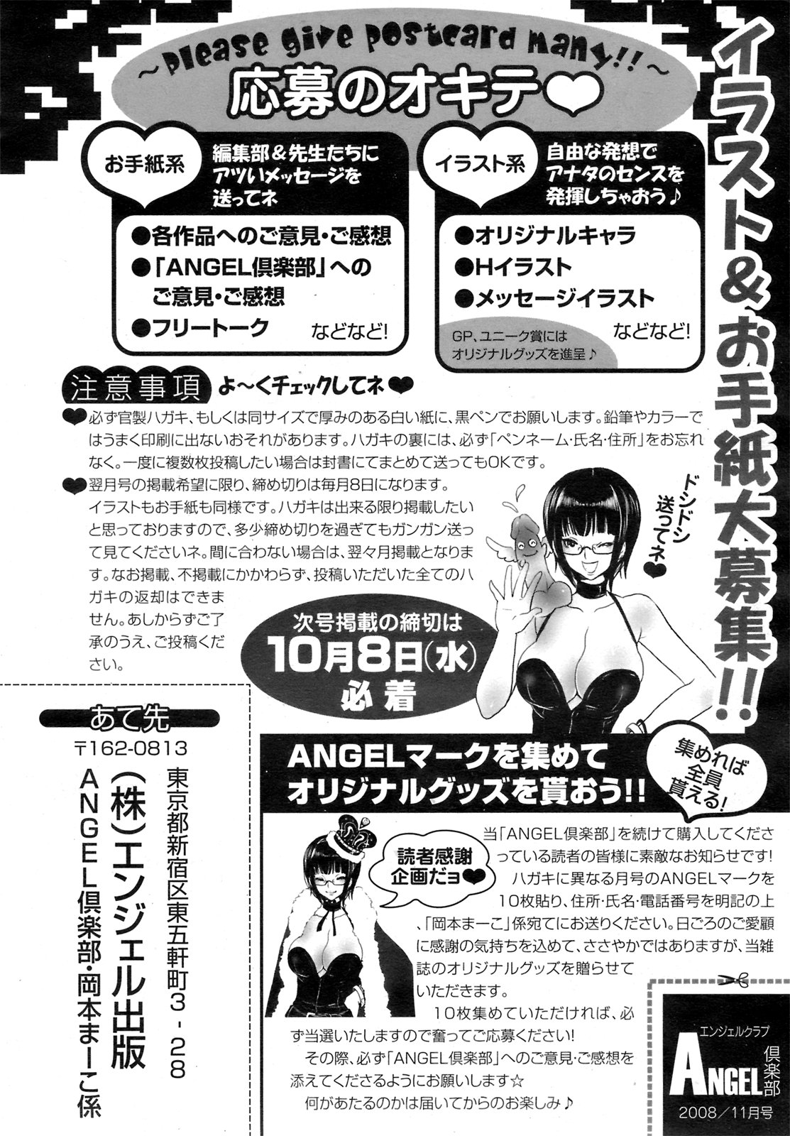 ANGEL 倶楽部 2008年11月号