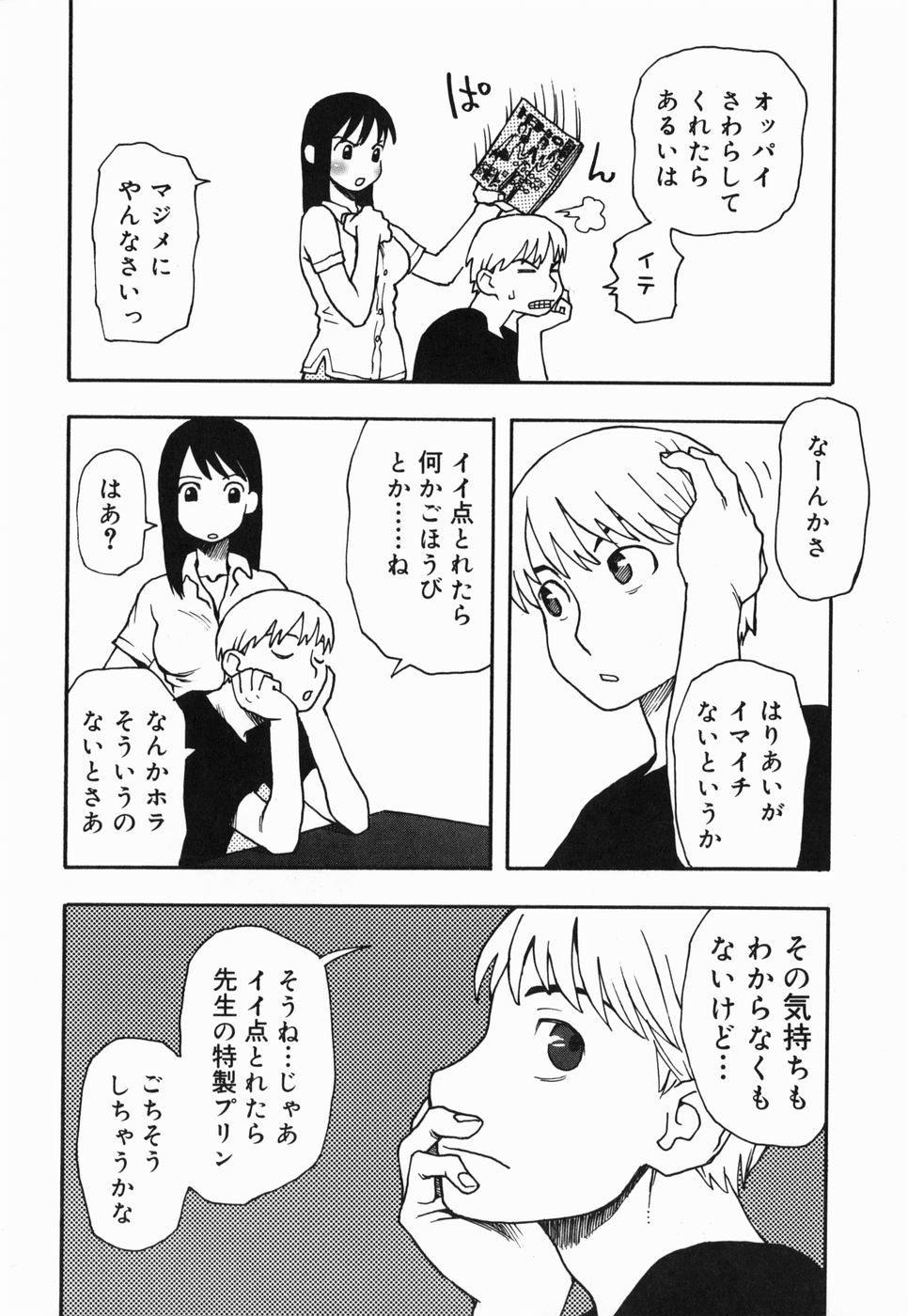 [くどうひさし] さくらんぼ