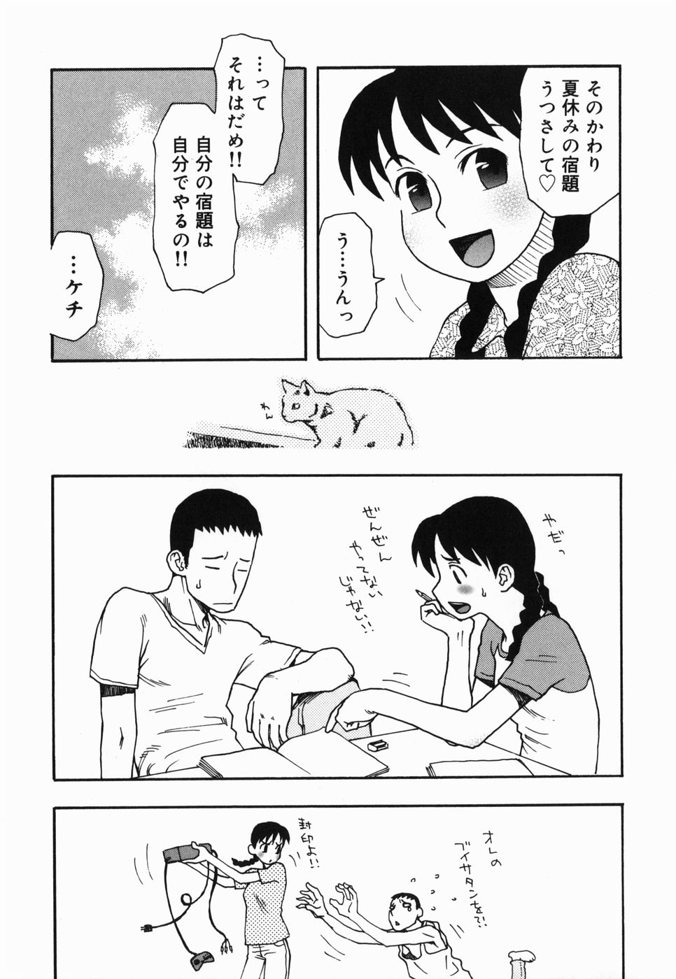 [くどうひさし] さくらんぼ