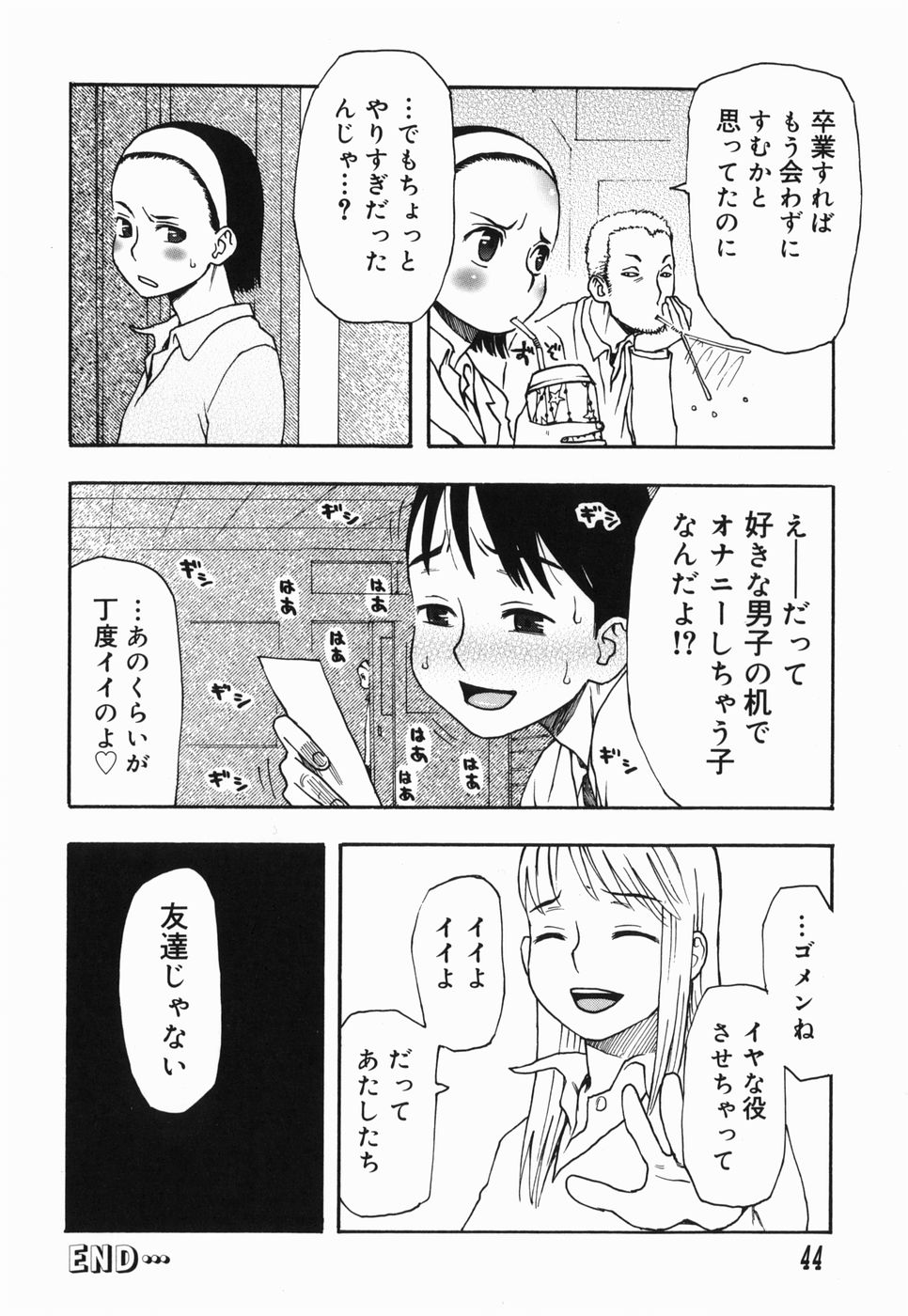 [くどうひさし] さくらんぼ