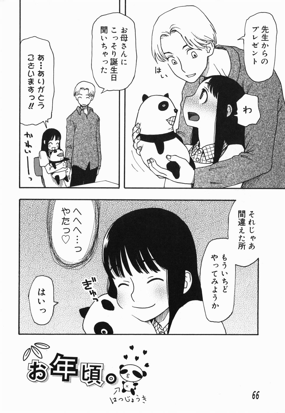 [くどうひさし] さくらんぼ