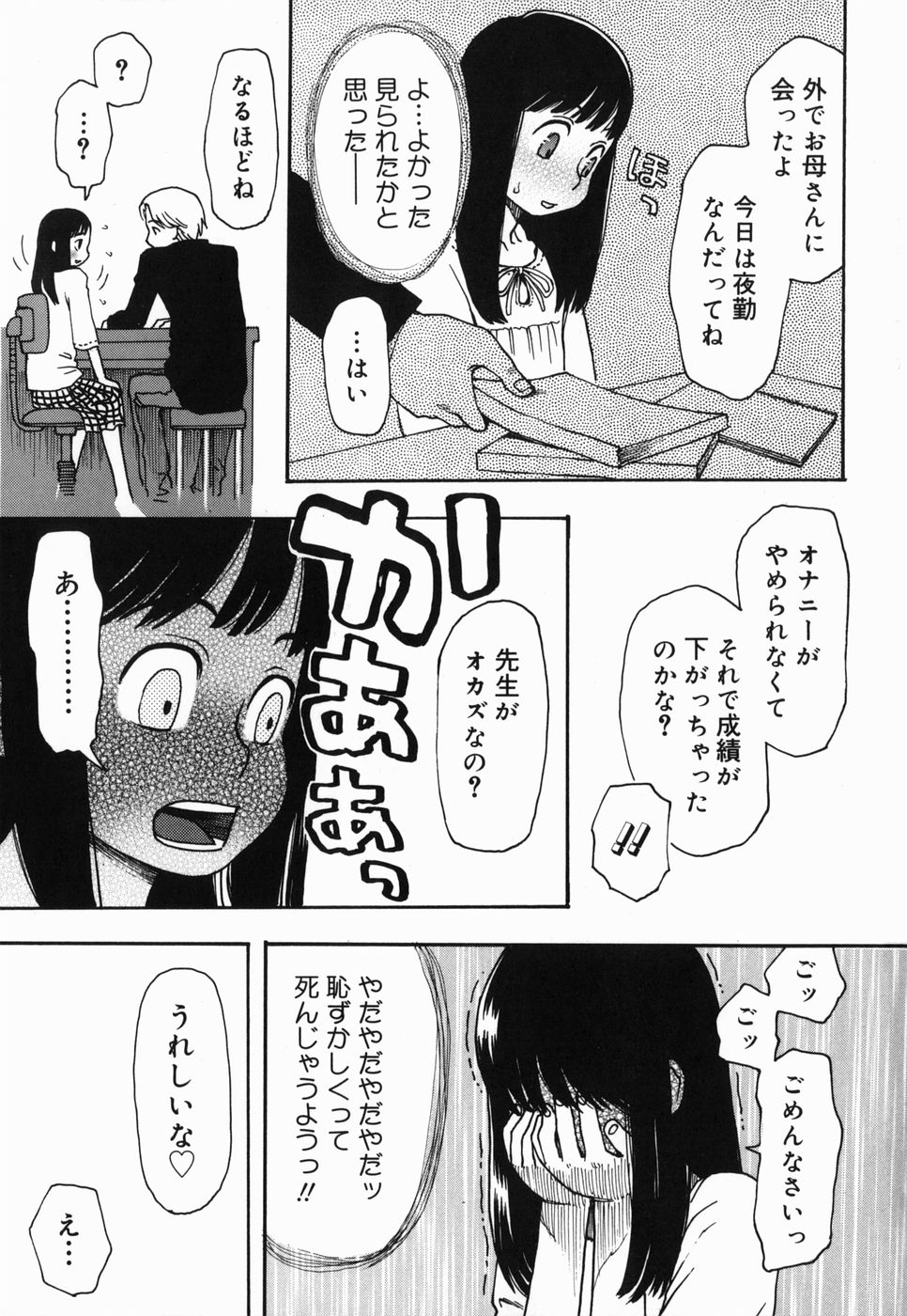 [くどうひさし] さくらんぼ