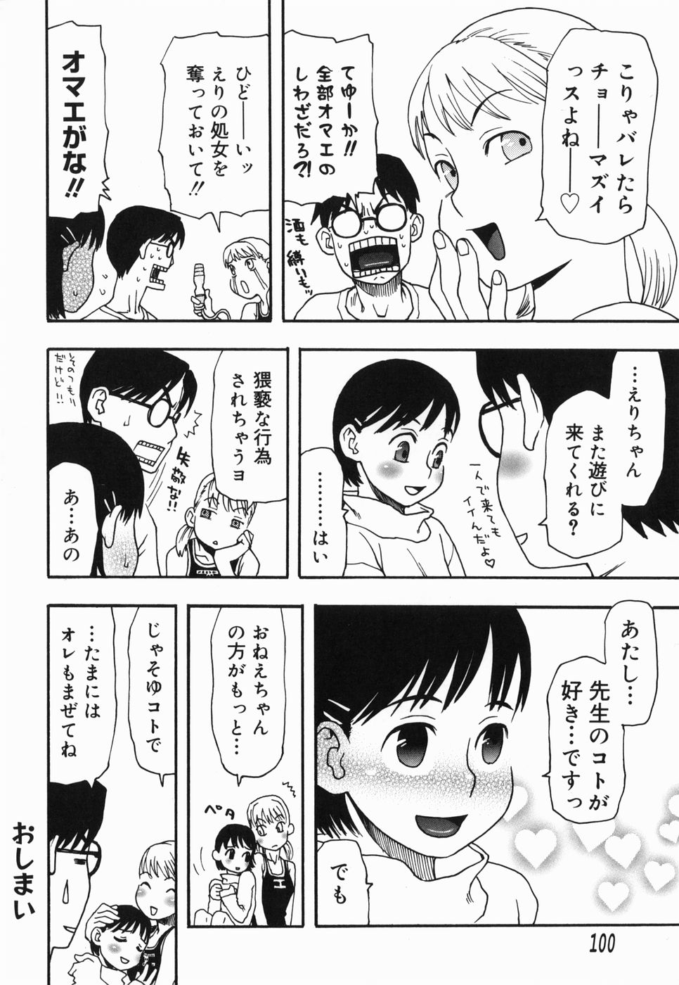 [くどうひさし] さくらんぼ