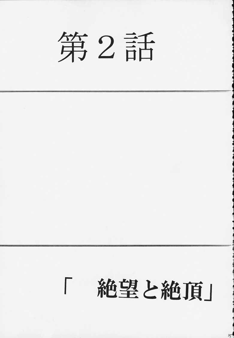 [クリムゾン (カーマイン)] 繰り返す悪夢