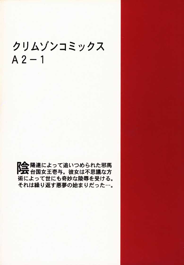 [クリムゾン (カーマイン)] 繰り返す悪夢