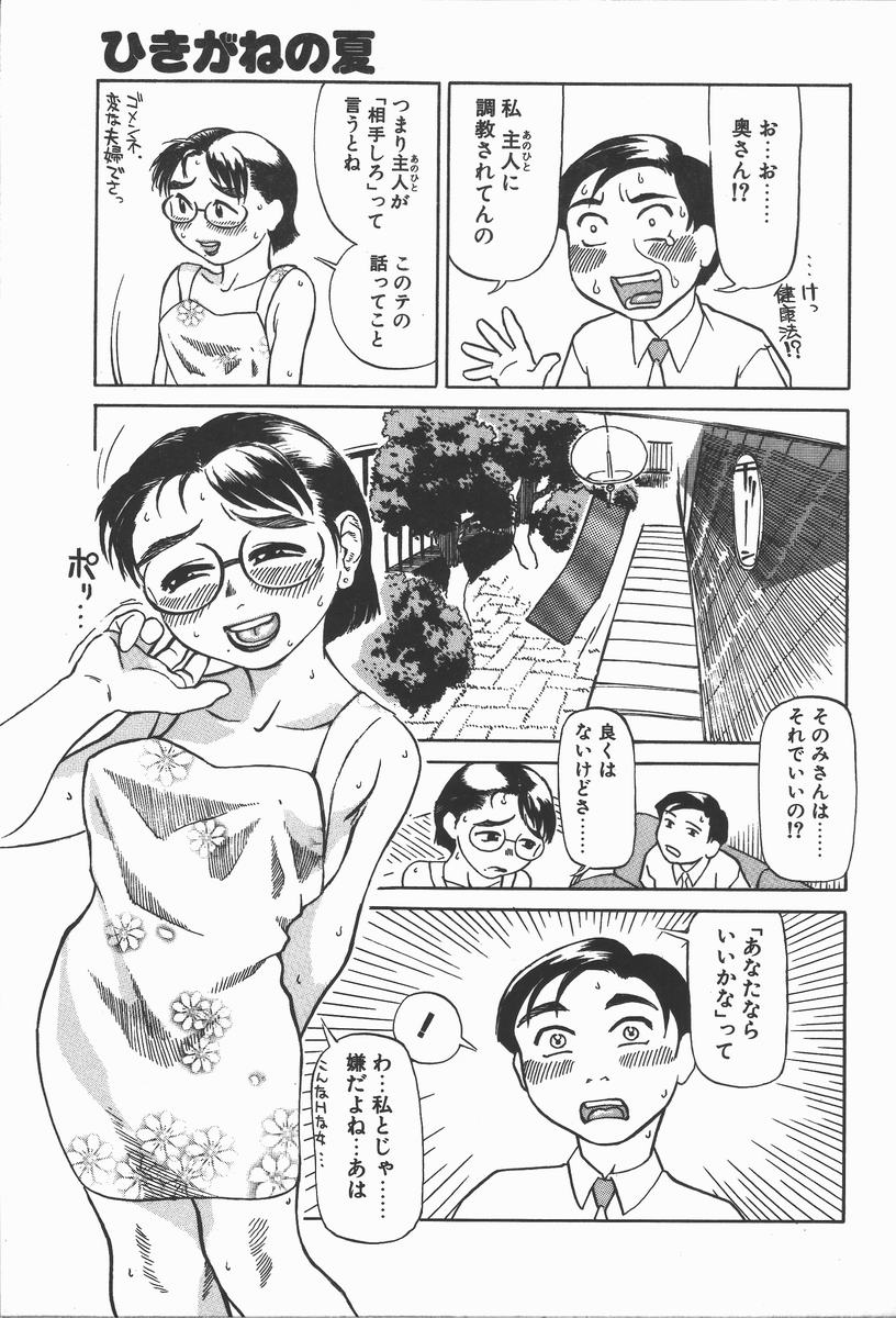 [長谷円] おんな教師攻略必勝法