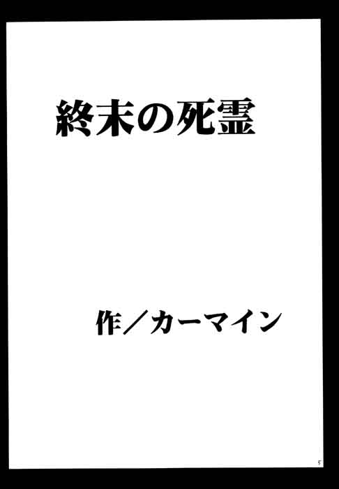 [クリムゾンコミックス (カーマイン)] 終末の死霊 (サクラ大戦3)