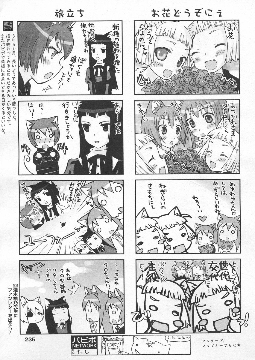 COMIC パピポ 2005年4月号