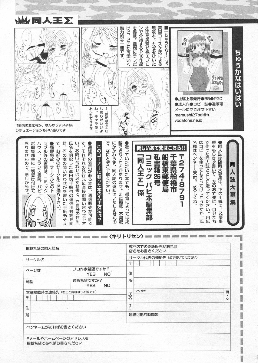 COMIC パピポ 2005年4月号