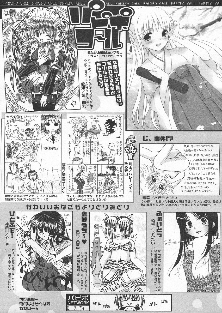 COMIC パピポ 2005年4月号