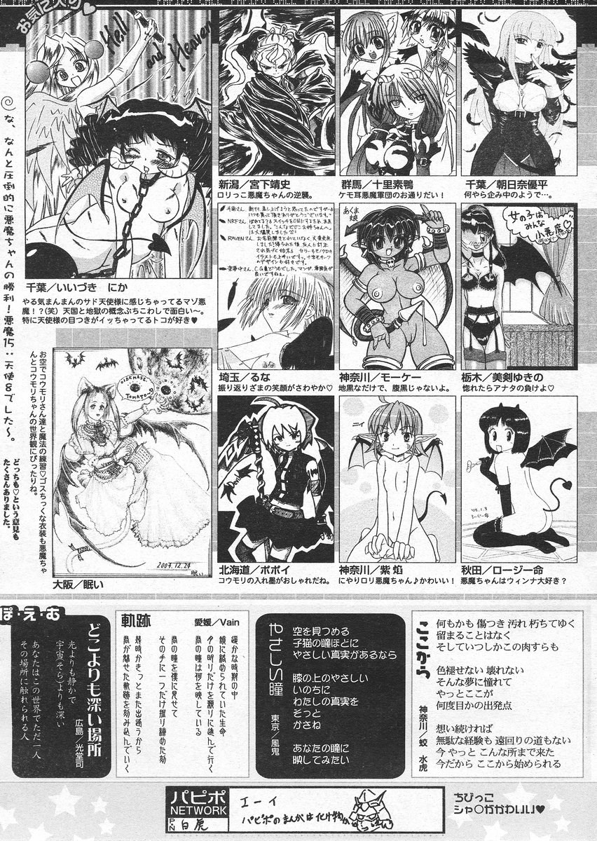 COMIC パピポ 2005年4月号