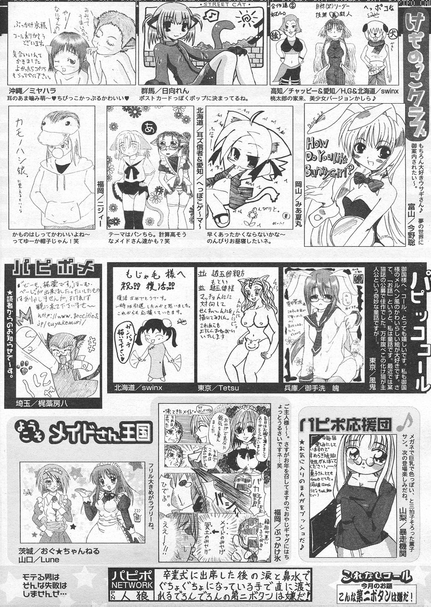 COMIC パピポ 2005年4月号