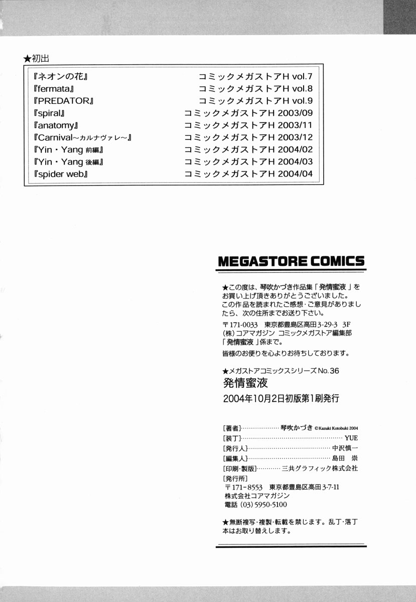 [琴吹かづき] 発情蜜液