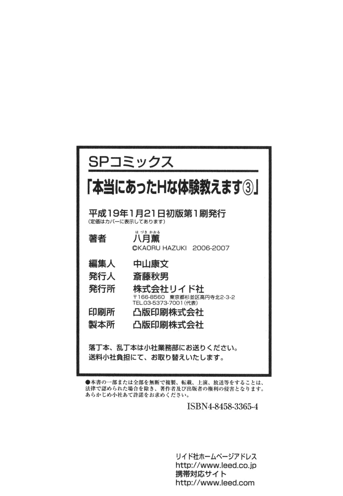 [八月薫] 本当にあったHな体験教えます 第3巻