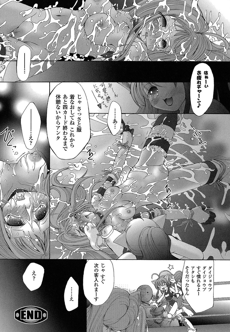 [抹茶ちゃもも] 堕ち果てる私