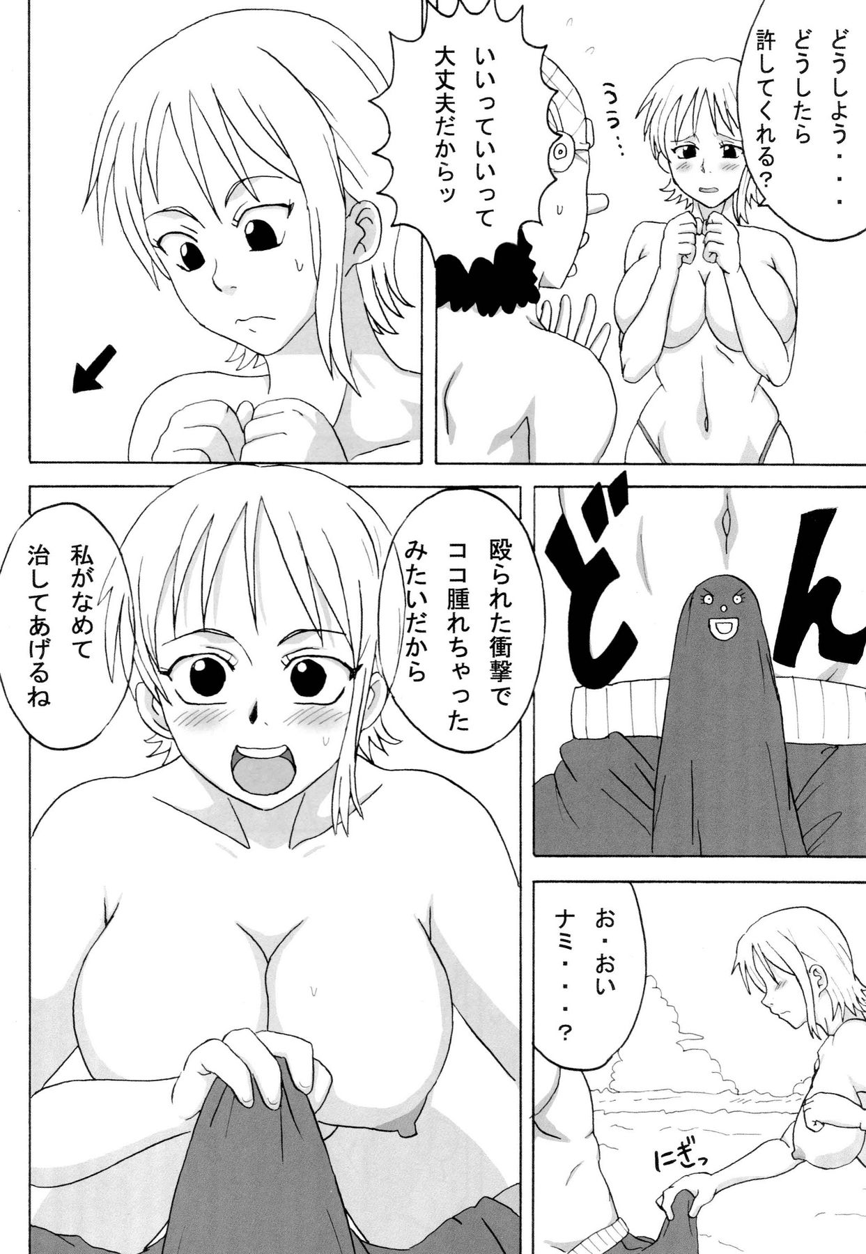 (サンクリ39) [NARUHO堂 (なるほど)] いいナミ・夢気分 (ワンピース)