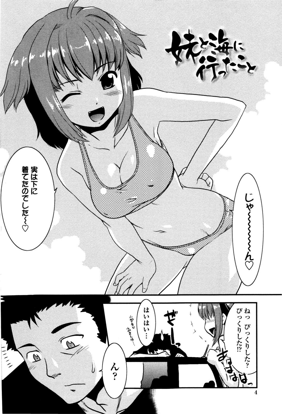 [猫玄] 妹のアレは気持ちいい