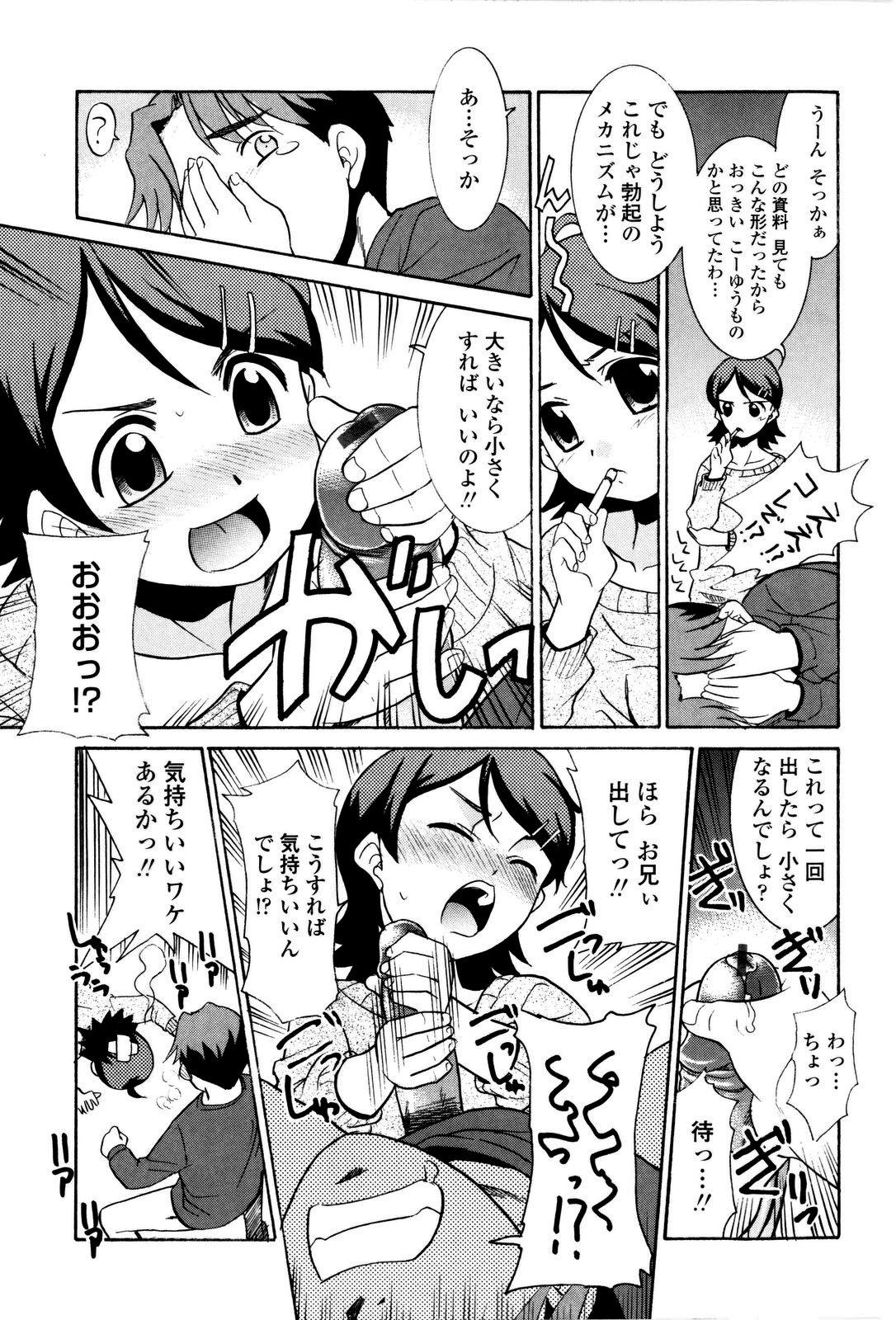 [猫玄] 妹のアレは気持ちいい