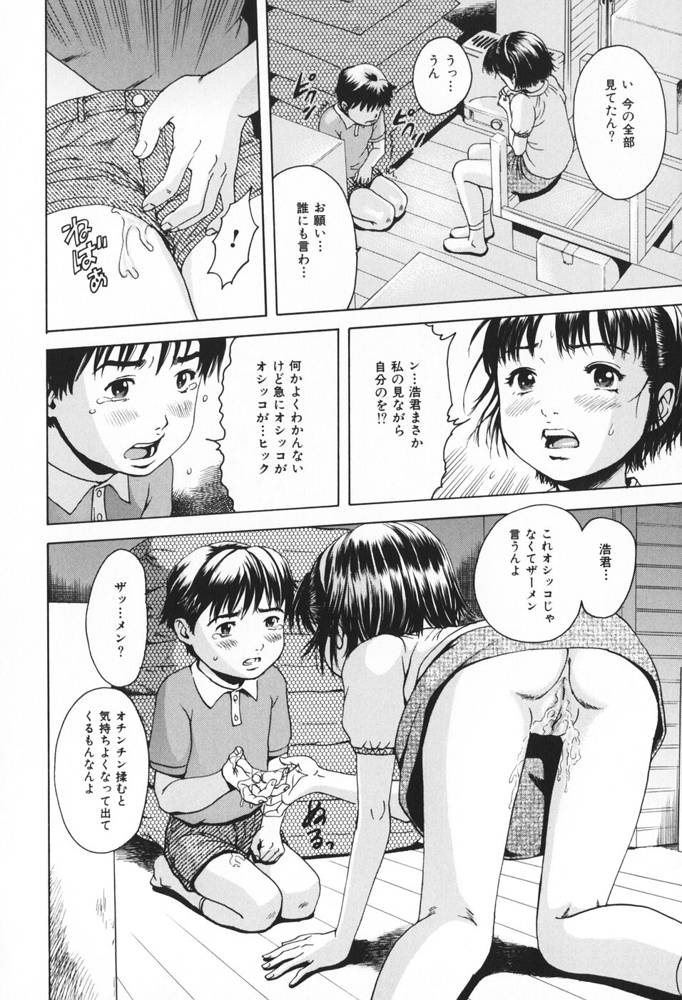 [雨蘭] 幼女の誘惑