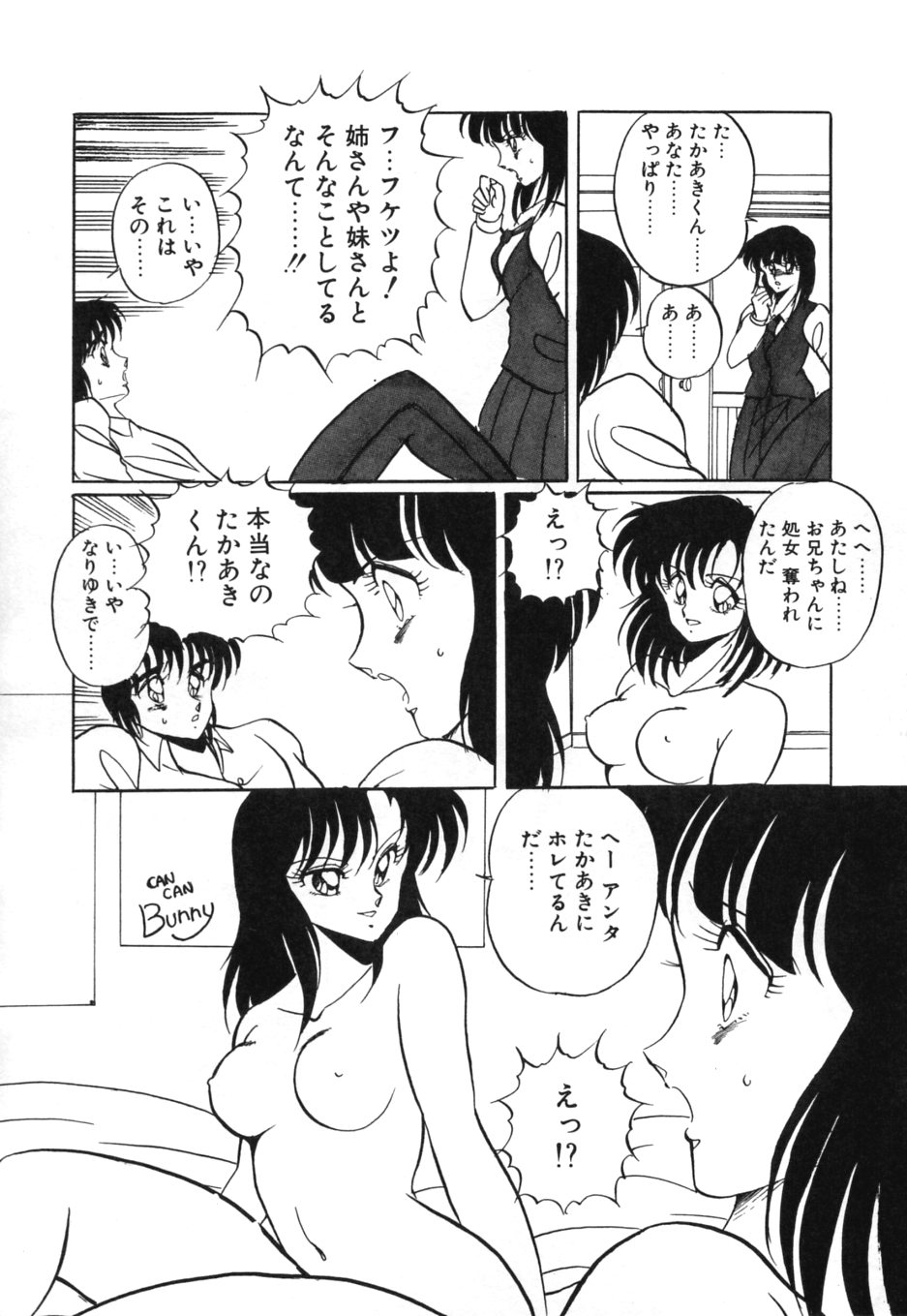 [くらむぼん] あぶないトライアングル