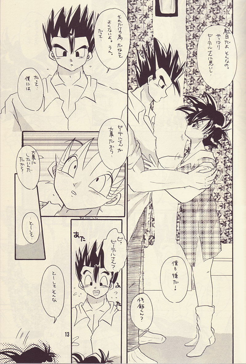 もっと愛しあいましょ (ドラゴンボールZ)