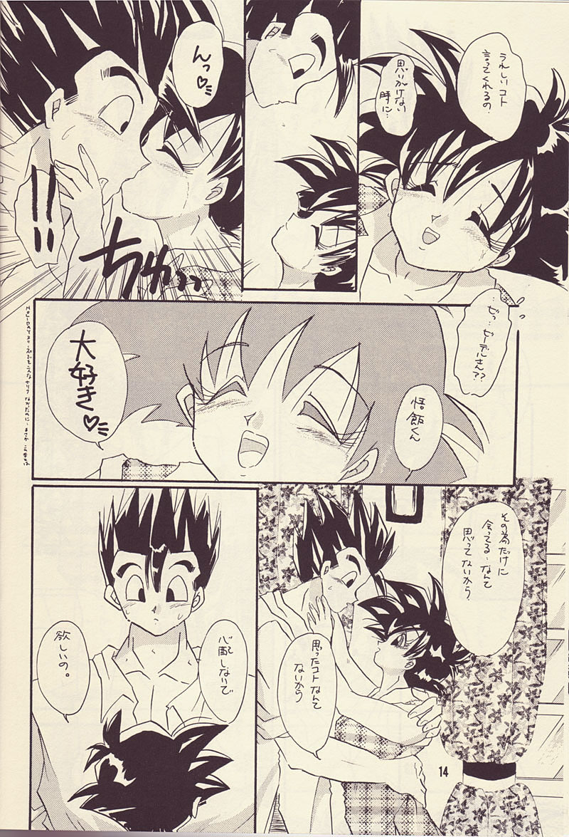 もっと愛しあいましょ (ドラゴンボールZ)