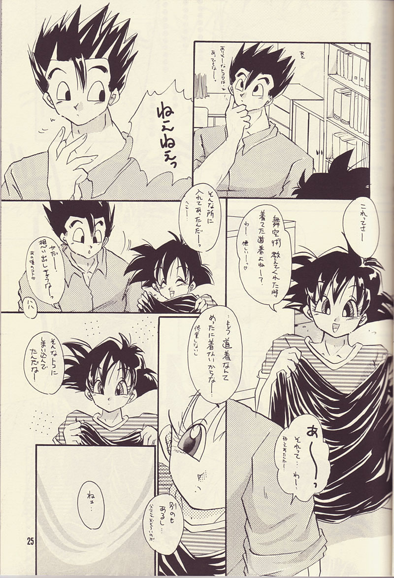 もっと愛しあいましょ (ドラゴンボールZ)