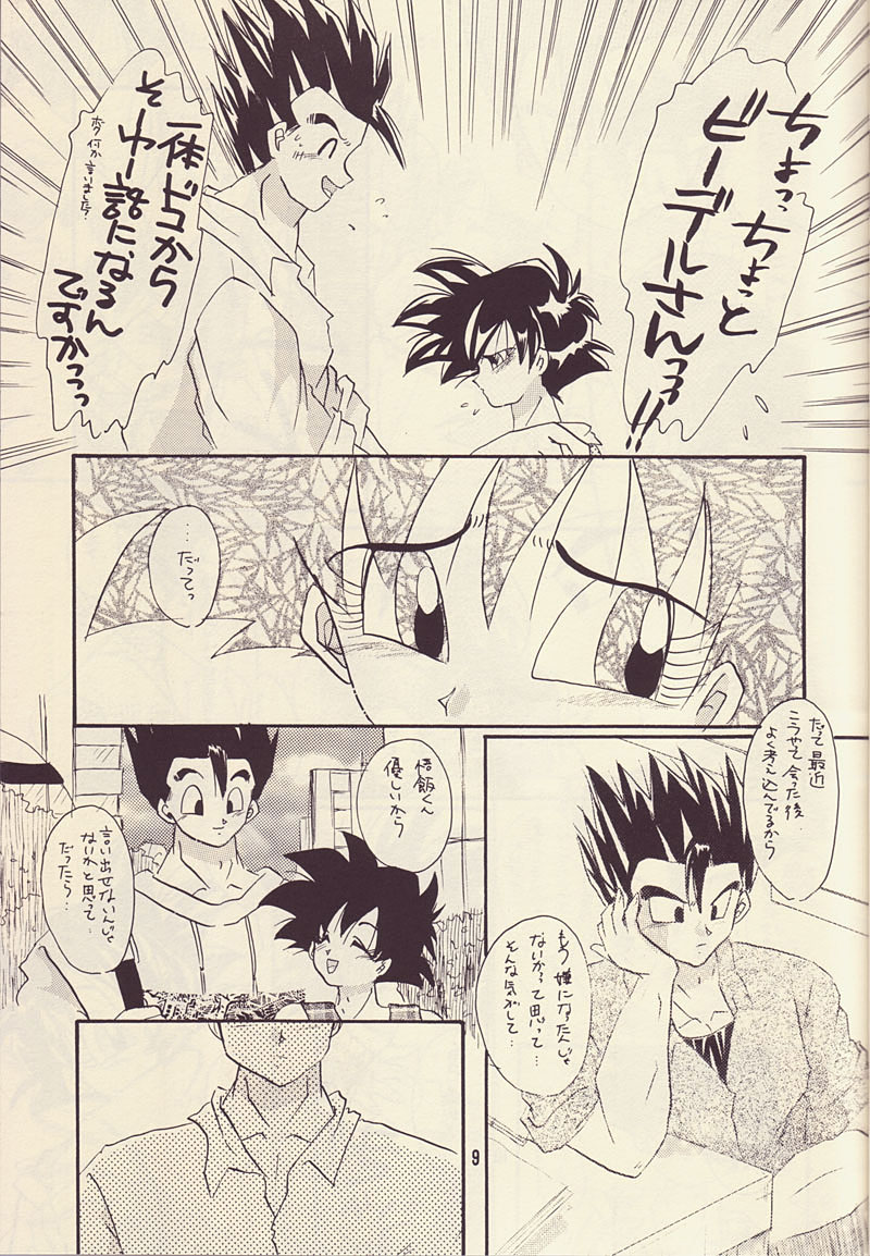 もっと愛しあいましょ (ドラゴンボールZ)