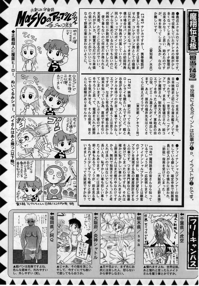 コミック・マショウ 2005年6月号