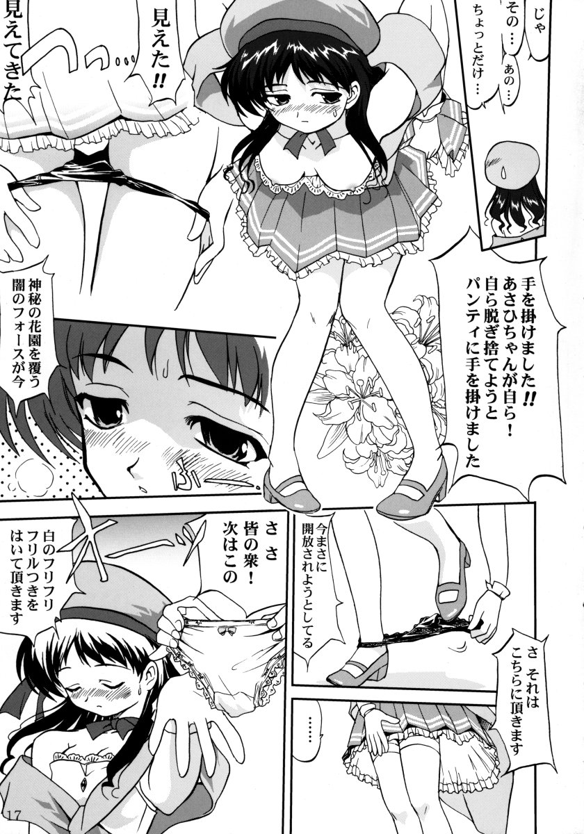 (C62) [蛸壷屋 (TK)] 裏桜井あさひ (こみっくパーティー)