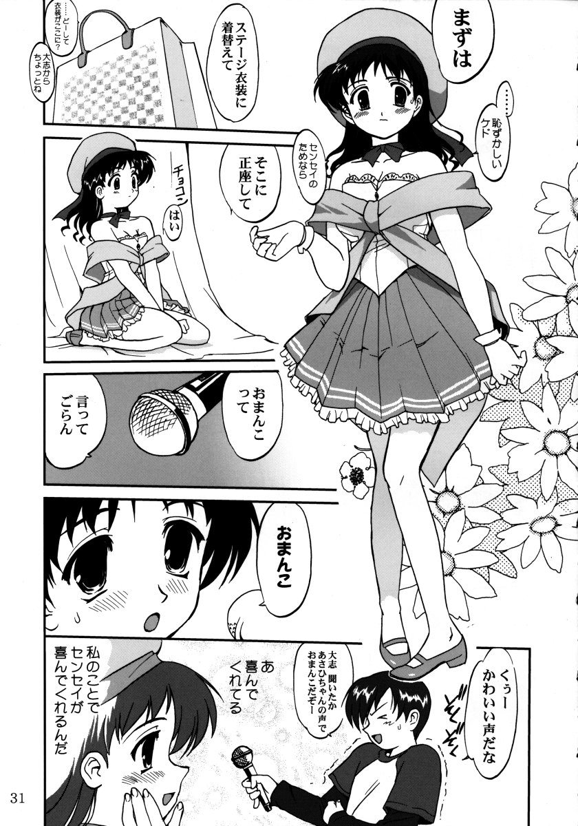 (C62) [蛸壷屋 (TK)] 裏桜井あさひ (こみっくパーティー)