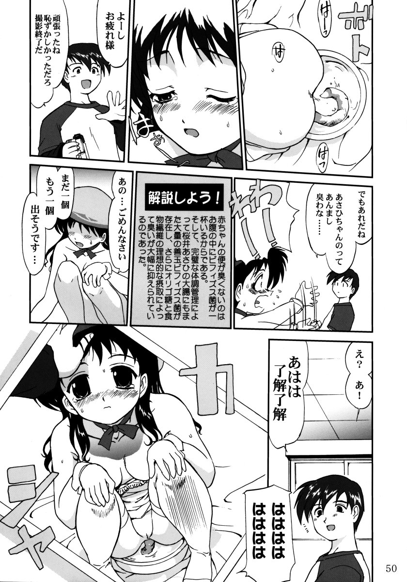 (C62) [蛸壷屋 (TK)] 裏桜井あさひ (こみっくパーティー)