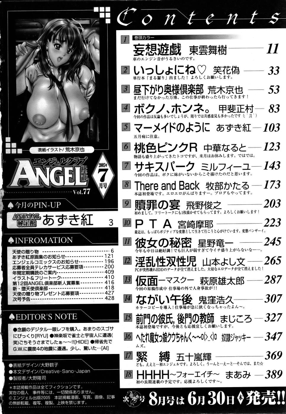ANGEL 倶楽部 2005年7月号